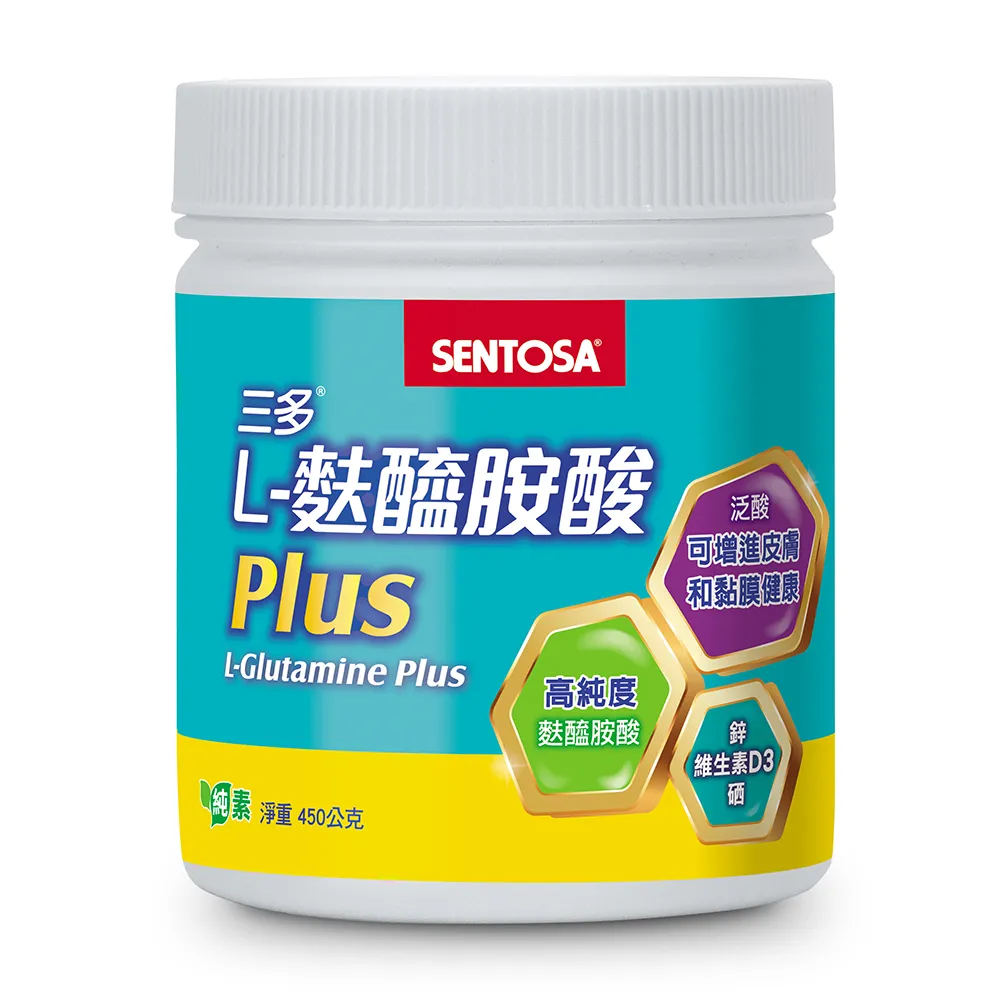 【SENTOSA 三多】L-麩醯胺酸Plus(450公克/罐)