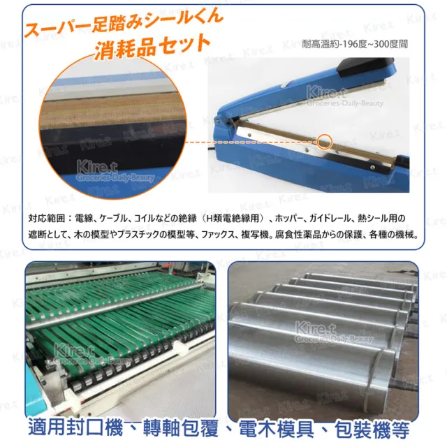【kiret】15mm鐵氟龍膠帶超值2入/20M 耐熱 超耐磨 絕緣 封口機膠布(耐溫 耐熱 封口)