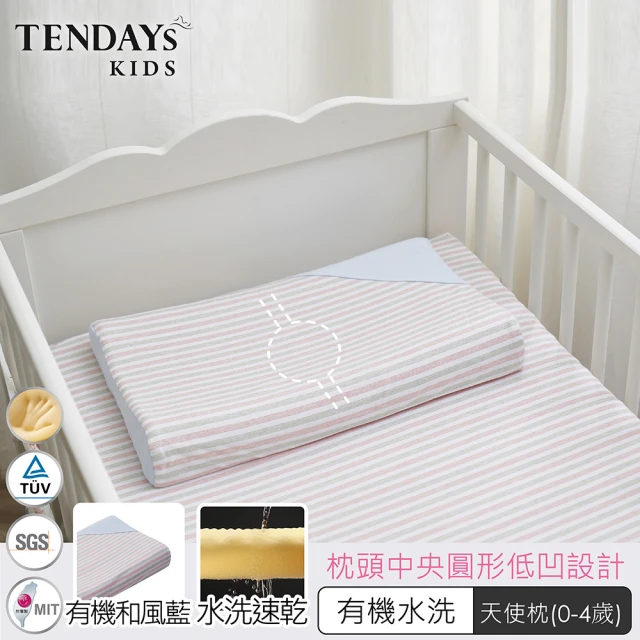 【TENDAYS】有機棉可水洗透氣Ω天使枕(和風藍 0-4歲 可水洗記憶枕)