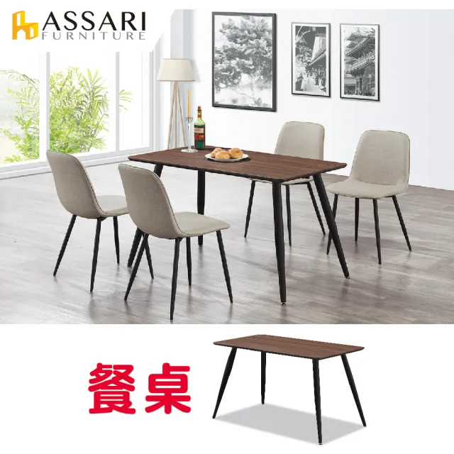 【ASSARI】瑪希黑鐵腳餐桌(寬120x深70x高76cm)