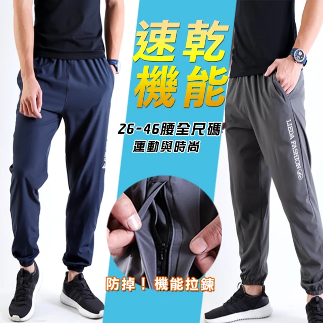 【JU SHOP】SET用-全尺碼 機能涼感 透氣速乾 吸溼排汗束口運動褲(鬆緊帶褲頭)