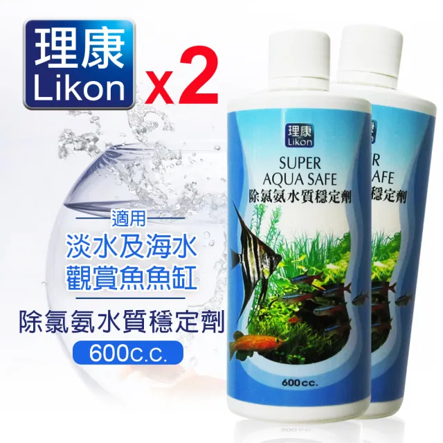 【LIKON 理康】水質處理系列_除氯氨水質穩定劑600C.C.x2罐(適合觀賞魚魚缸使用)