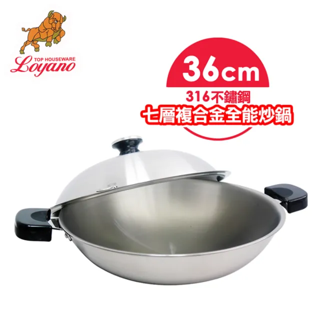 【LOYANO羅亞諾】SUS#316不鏽鋼七層複合金雙耳炒鍋_36cm(LY-058)