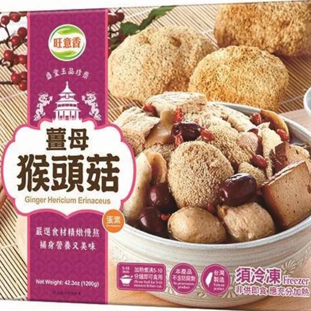 【如意生技】蛋素猴頭菇湯品任選8盒{麻油/薑母/佛跳牆/十全大補/韓式酸白菜/麻辣}(1200g/盒)