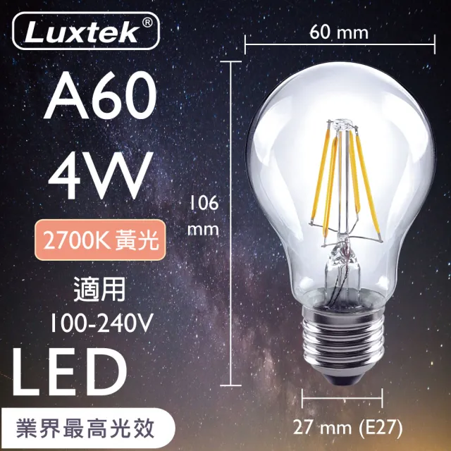 【Luxtek樂施達】買四送一 LED A60球型燈泡 全電壓 4W E27 黃光 5入(燈絲燈 仿鎢絲燈40W LED燈)