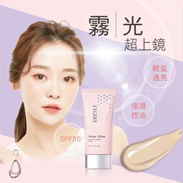 【LEGERE 蘭吉兒】買4送1-玩鎂光 輕裸保濕粉凝霜SPF50(45g/支)