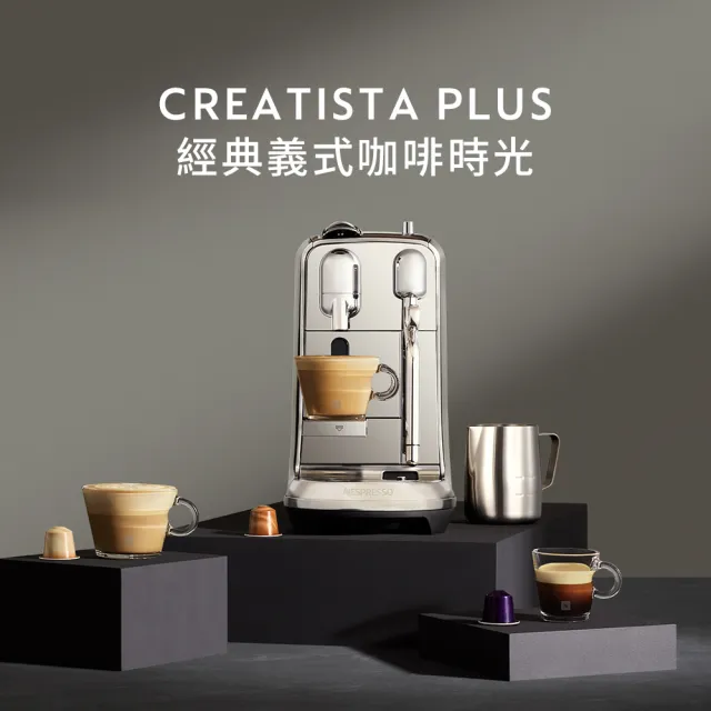 Nespresso】膠囊咖啡機Creatista Plus(探索禮盒120顆迎新會員組