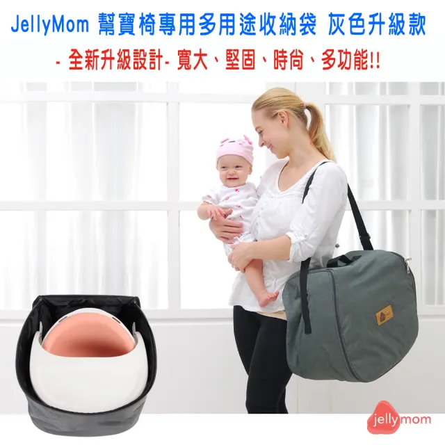【JellyMom】台灣唯一獨家代理 韓國 JellyMom幫寶椅專用多用途收納袋(升級款 灰 /午睡墊/尿布墊)