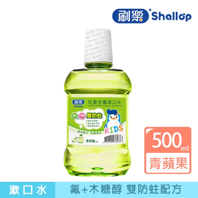 【刷樂】兒童含氟漱口水 500ml(青蘋果/草莓/葡萄口味 任選)