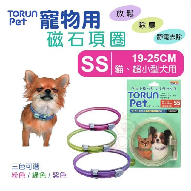 【日本TORUN Pet】寵物磁石保健項圈〈SS號〉