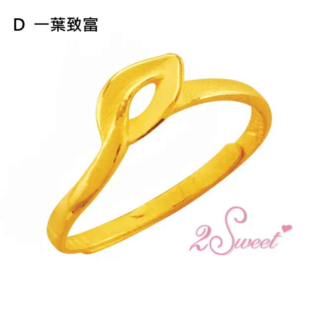 【2sweet 甜蜜約定】9999純金開運尾戒(5款任選)