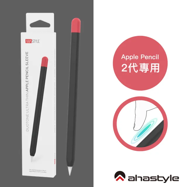 【AHAStyle】Apple Pencil 2 筆套 超薄矽膠保護套(撞色款)