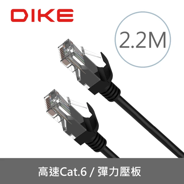 【DIKE】Cat.6 2.2M☆10GPS 超高速零延遲網路線(DLP602BK)