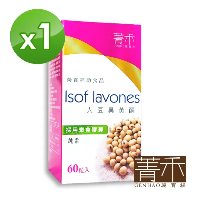 【GENHAO 菁禾】大豆異黃酮 純素１盒入(共60粒)