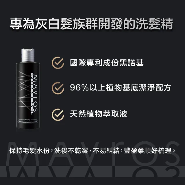 【MAVROS 烏麗絲】激黑洗髮精300ml(激黑深亮、乾性頭皮專用、強健髮質、黑髮素)