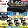 【CHICHIAU】H.265 4路5MP台製iCATCH數位高清遠端監控錄影主機-含四合一1080P SONY 200萬攝影機x3