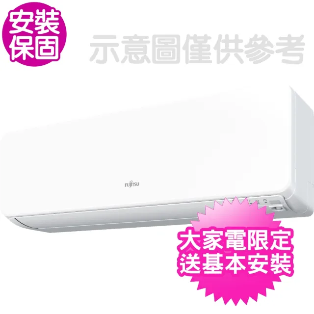 富士通 變頻冷暖R32分離式冷氣4坪(ASCG028KGTA/AOCG028KGTA) 富士通 變頻冷暖R32分離式冷氣4坪(ASCG028KGTA/AOCG028KGTA)