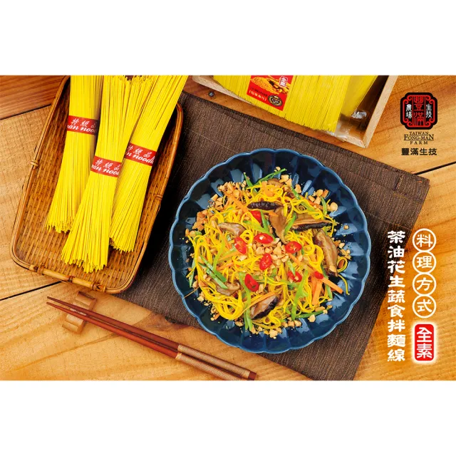 【豐滿生技】薑黃麵線(500g/包)