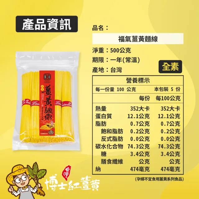 【豐滿生技】薑黃麵線(500g/包)