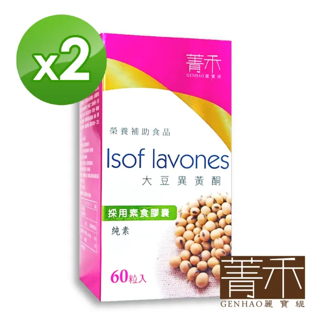 【菁禾GENHAO】大豆異黃酮 2盒_純素(60粒/盒)
