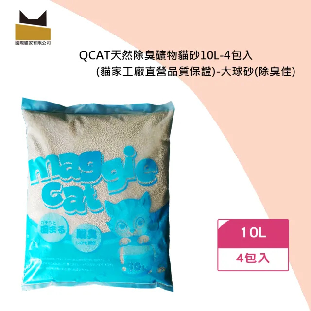 【國際貓家】QCAT天然除臭礦物貓砂6KGX4包入(貓家工廠直營品質保證)