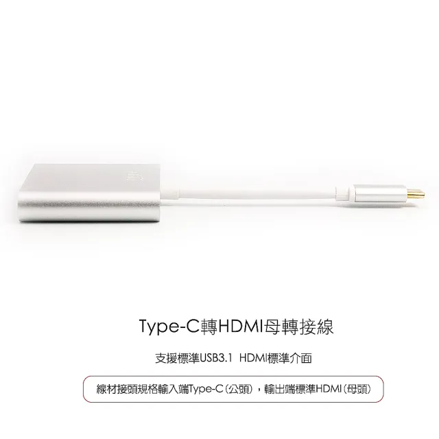 【ATake】Type-C轉HDMI母轉換線(支援4K高畫質 Type-C電視轉接線 ATC-HDMI)