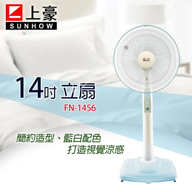 【上豪】14吋立扇(FN-1456)
