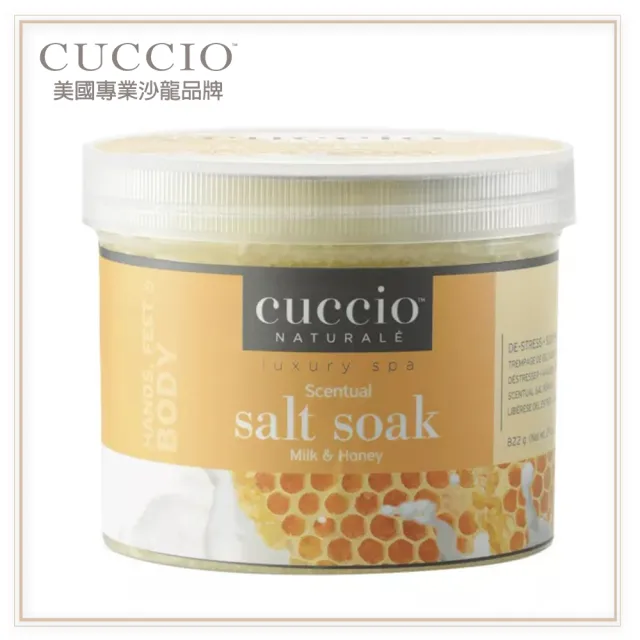 【古希歐CUCCIO】美國原裝進口沙龍品牌 蜂蜜牛奶浸泡海鹽 29oz約822g(★療癒系香氛 深度放鬆身心靈★)