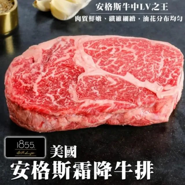 【海肉管家】美國1855安格斯霜降牛排(15片_150g/片)