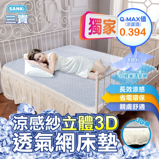 3d涼感床墊