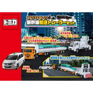 【TOMICA】新幹線輸送車組(小汽車組)(玩具 兒童聖誕節禮物 兒童禮物 聖誕節 兒童玩具)