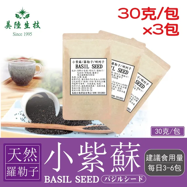【AWBIO 美陸生技】高纖窈窕 小紫蘇 媽魯果(30公克X3包)