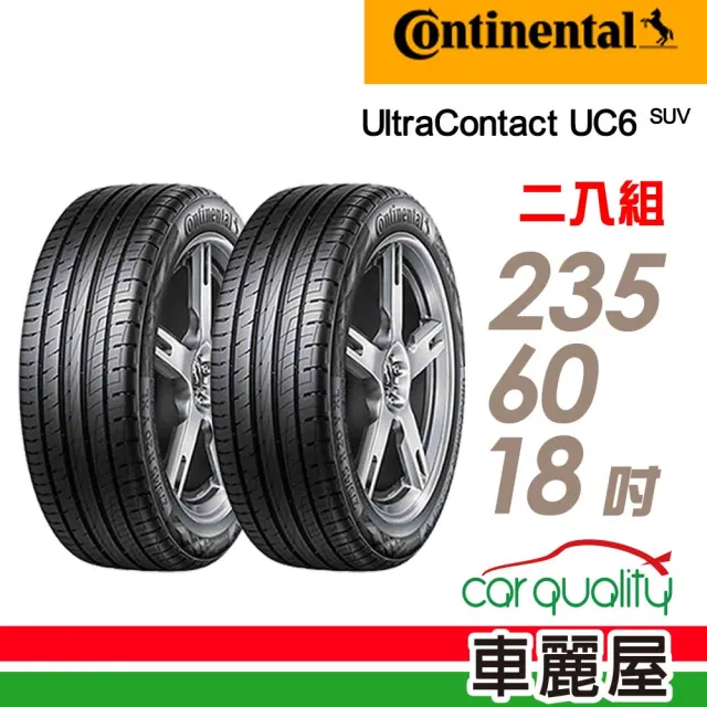【Continental 馬牌】UltraContact UC6 SUV 舒適操控輪胎_二入組_235/60/18(車麗屋)