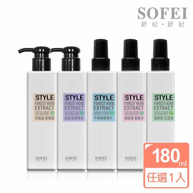 【SOFEI 舒妃】型色家 秀髮造型養護180ML(五款任選)