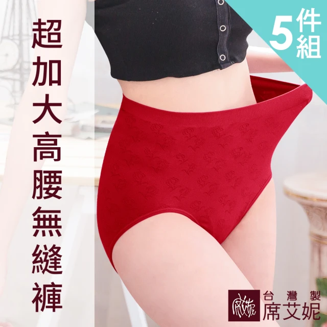 【SHIANEY 席艾妮】5件組 台灣製 超加大尺碼 彈力高腰無縫內褲(100公斤可穿)