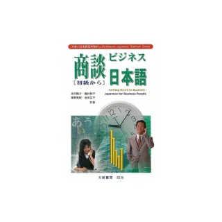 商談日本語 【初級】 有聲CD版（不附書）