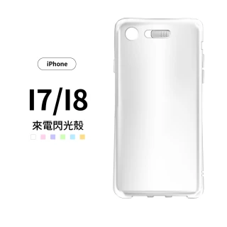 【General】iPhone 8 Plus 手機殼 i7/i7 Plus/i7+/i8/i8+ 保護殼 來電閃光防摔氣墊保護套