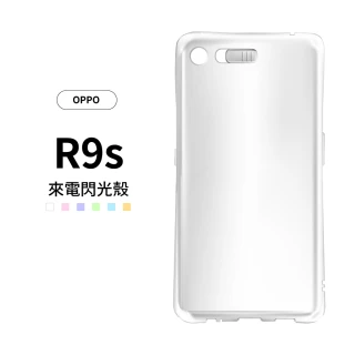 【General】OPPO R9s 手機殼 保護殼 來電閃光防摔氣墊保護套