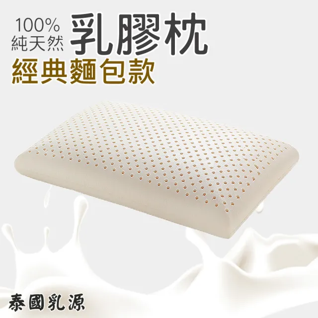 【ALAI寢飾工場】買一送一 特選天然乳膠枕 多款任選(加碼送枕套 / 記憶乳膠枕)