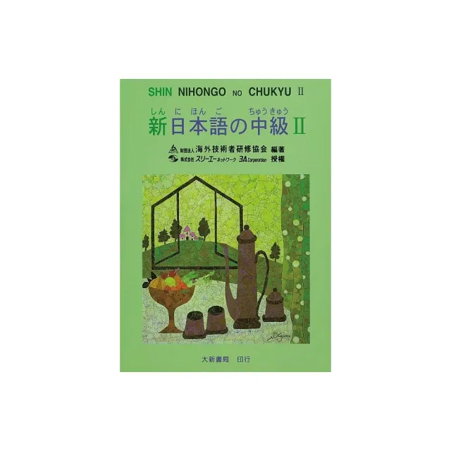新日本語舘中級II CD（2片裝） | 拾書所