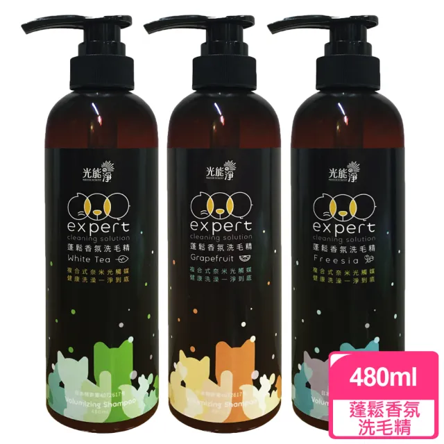 【光能淨】寵物蓬鬆香氛洗毛精-480ml(各膚質寵物皆適用)