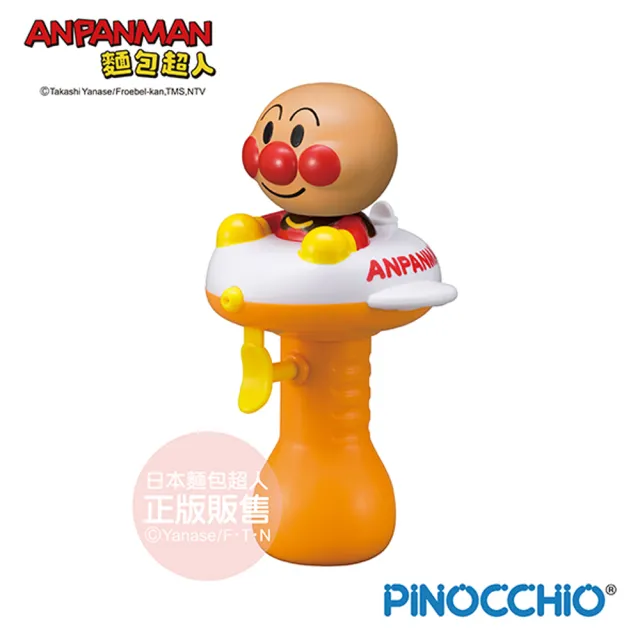 【ANPANMAN 麵包超人】麵包超人小小水槍(3歲-)