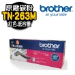 【brother】TN-263M 紅色原廠碳粉匣(適用：HL-3270CDW/MFC-L3750CDW)