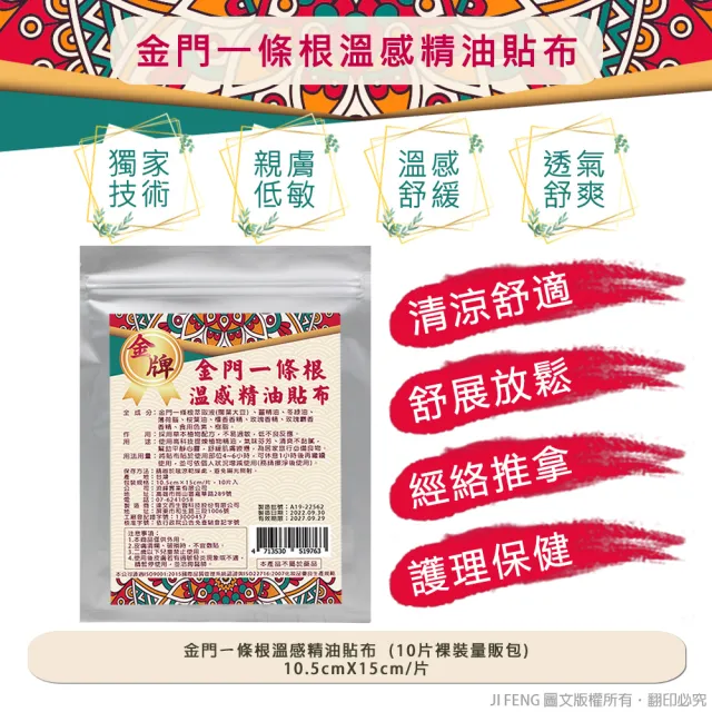 【金牌】金門ㄧ條根溫感精油貼布-裸裝量販包10入(再贈2入-共120片)