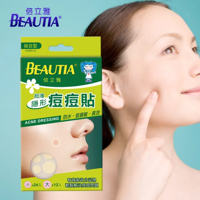 【BEAUTIA倍立雅】隱形痘痘貼綜合36入x3盒(每盒24x小顆+12x大顆)