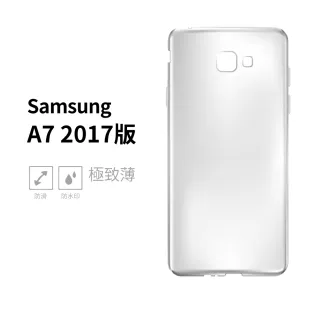 【General】三星 Samsung Galaxy A7 手機殼 2017 保護殼 隱形極致薄保護套