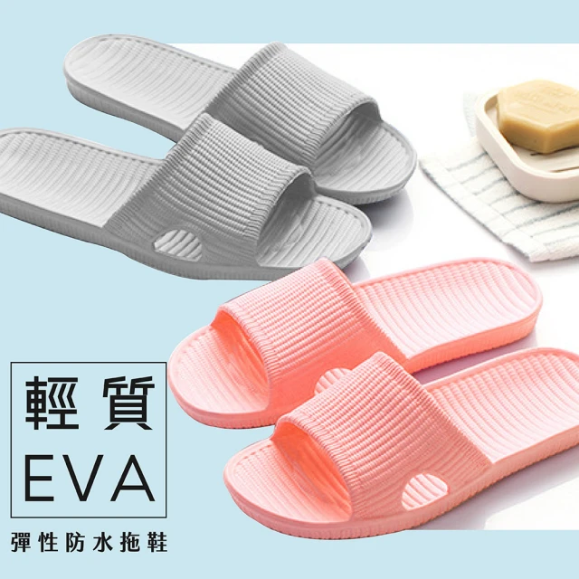 【夏季一字拖】居家EVA防水拖鞋-1雙(浴室/廚房/陽台/防滑專用)