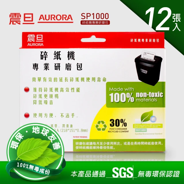 【AURORA 震旦】碎紙機專業保養研磨包12入裝(SP1000-12)