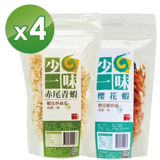 【十翼饌】少一味系列櫻花蝦2包、赤尾青蝦2包(共4包需冷藏)