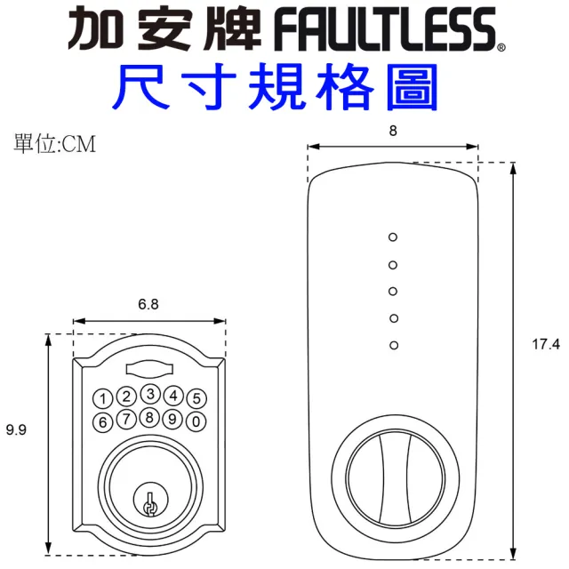 【FAULTLESS加安牌】G78D01電子輔助鎖 電子密碼鎖 按鍵密碼輔助鎖(電子鎖 按鍵鎖 密碼鎖)